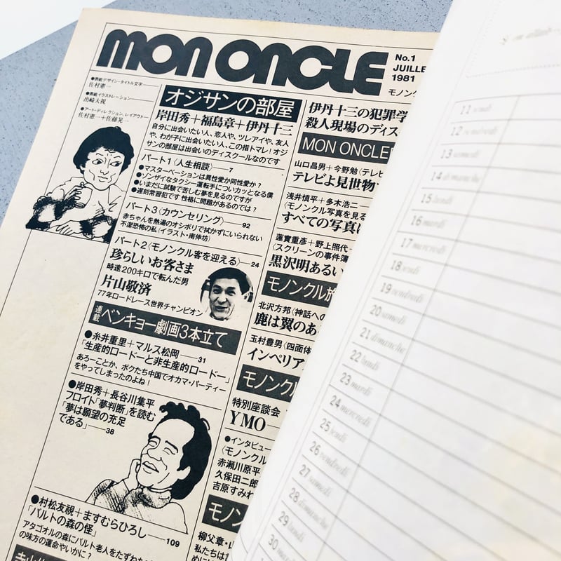 MONONCLE|モノンクル ボクのおじさん | 本の轍 STORE MONONCLE|モノンクル ボクのおじさん | 本の轍 STORE