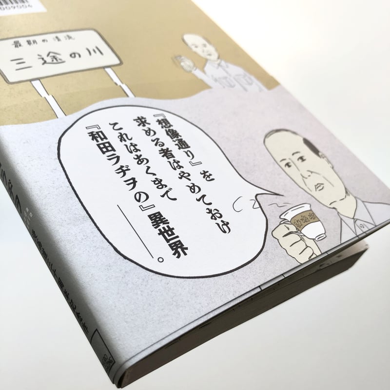 和田ラヂヲの異世界無双(著者サイン本/購入特典付) | 本の轍 和田ラヂヲの異世界無双(著者サイン本/購入特典付) | 本の轍
