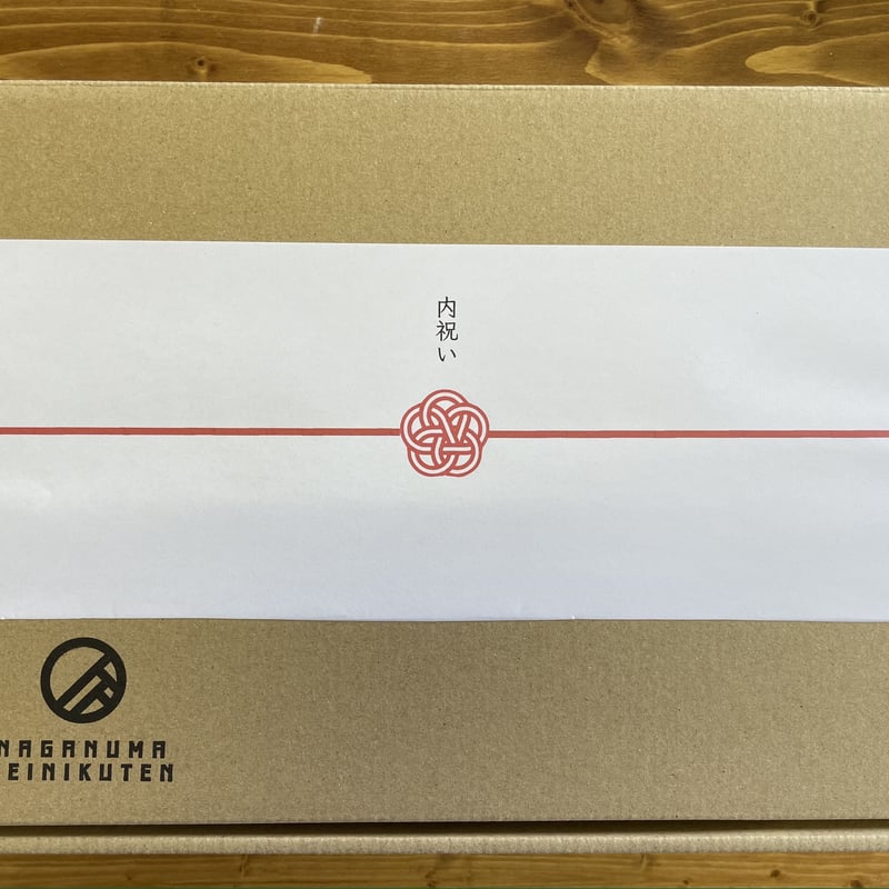 ギフトラッピング『熨斗希望』 | 長沼精肉店