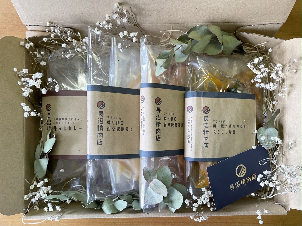 ギフトラッピング『おまかせ』 | 長沼精肉店