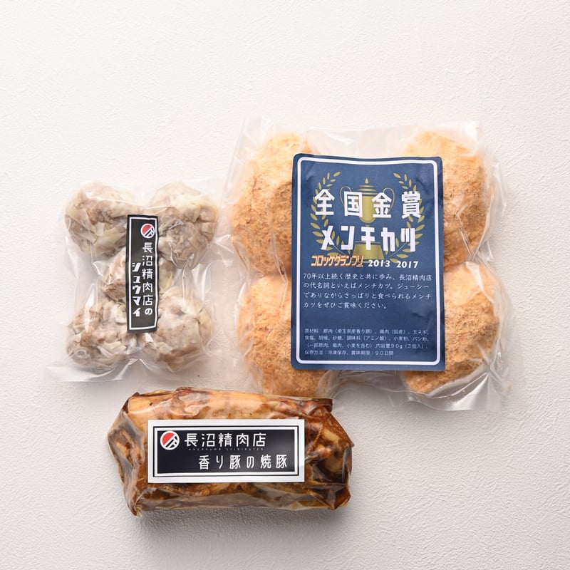 長沼精肉店の人気3種セット!!! 4280円→4000円 | 長沼精肉店