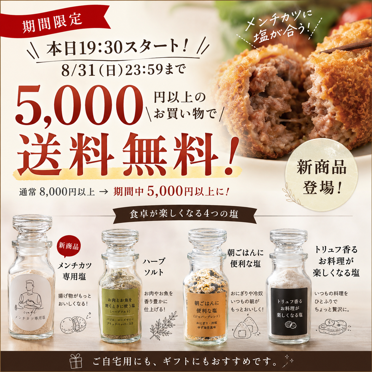 期間限定！お得です！