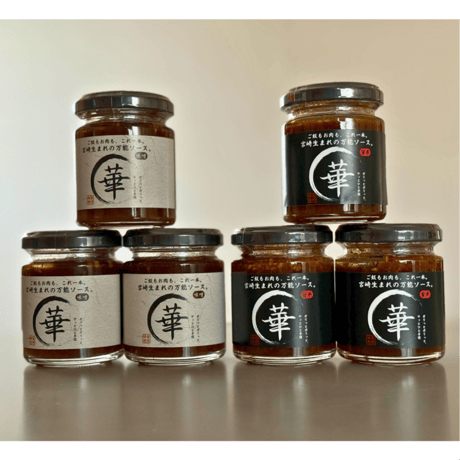 【☆大学生×キムラ 共同開発商品☆】 HANAMARU SAUCE（沢庵入り黒にんにくタレ）味噌・旨辛　計2種