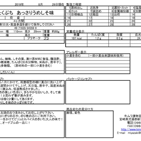 【ポスト投函送料込】【食べきり】たくぷち　あっさりうめしそ味　６０ｇ　５袋セット　※日時指定・代引き不可☆