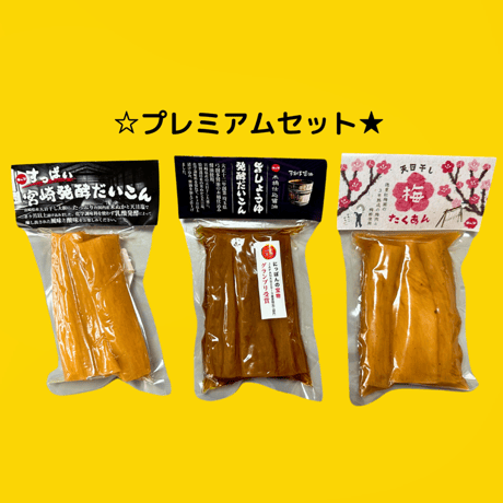 【宮崎土産】【送料無料（一部地域を除く）】キムラのプレミアムセット