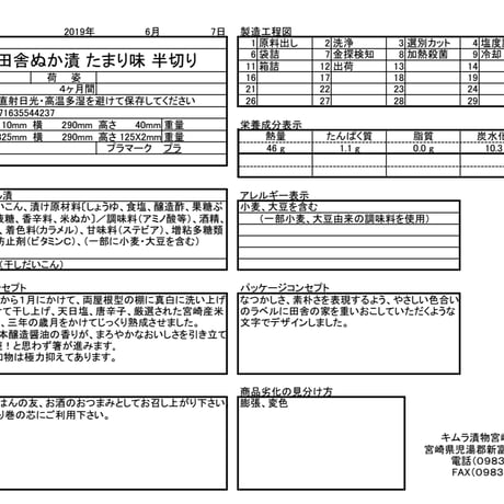 【宮崎お土産】しょうゆのコクと旨みをプラスした本格派！田舎ぬか漬たまり味（半切り）一ヶ入　5袋セット☆