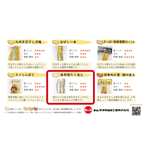 【塩押しだいこん】宮崎県産自然色たくあん