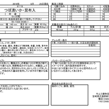 【ポスト投函送料込】【珍味風】つぼ漬いか・昆布入　１２０ｇ　５袋セット　※日時指定・代引き不可