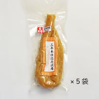 【本格派】【宮崎県認証食品[限定品]】三年本仕込み沢庵半割もしくは一本入　５袋セット☆