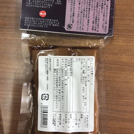 【宮崎お土産】弓削多木桶仕込みしょうゆ仕込み　旨しょうゆ発酵だいこん130g　5袋セット ☆