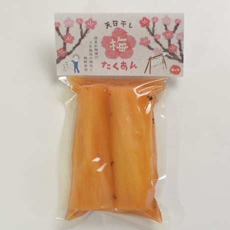 【キムラプレミアム】【送料込み】熟成発酵無添加仕上げの沢庵　3種類の味5袋セット【すっぱい】【木桶醤油】【徳重紅梅園】☆