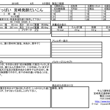 【成分無調整】【乳酸発酵】すっぱい宮崎発酵だいこん　5本セット☆