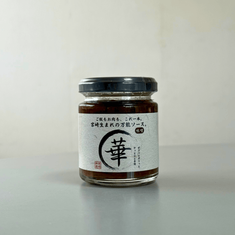 【☆大学生×キムラ 共同開発商品☆】 HANAMARU SAUCE（沢庵入り黒にんにくタレ）味噌・旨辛　計2種