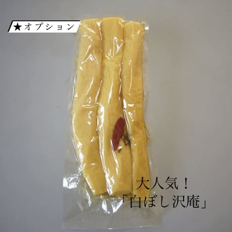 【宮崎お土産】【送料込み】お酒のおつまみに、お弁当に、お父さんへたくわんを贈りませんか？ 宮崎県産天日干したくあんセット