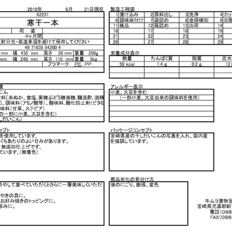 【もっともベーシック】【上干し大根使用】白星一本　１本入　　５袋セット
