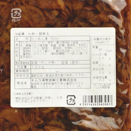 【ポスト投函送料込】【珍味風】つぼ漬いか・昆布入　１２０ｇ　５袋セット　※日時指定・代引き不可