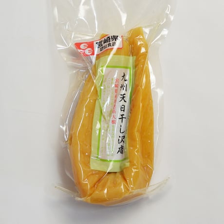 【宮崎お土産】【宮崎県認証食品】天日干し大根の素朴でまろやかなお味！九州天日干し沢庵 　1本入　5袋セット☆