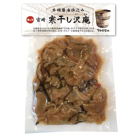 【ポスト投函送料込】【木桶醤油仕込み】宮崎寒干し沢庵　いか・昆布入　80g 　5袋セット　 ※日時指定・代引き不可・同梱不可☆