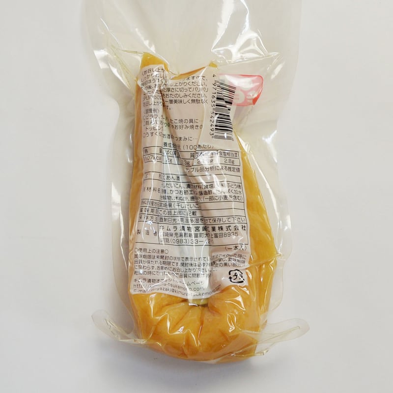 宮崎お土産】【宮崎県認証食品】天日干し大根の素朴でまろやかなお味