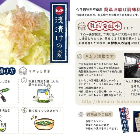 【乳酸発酵水使用】ぬか漬け屋の浅漬けの素　5袋セット