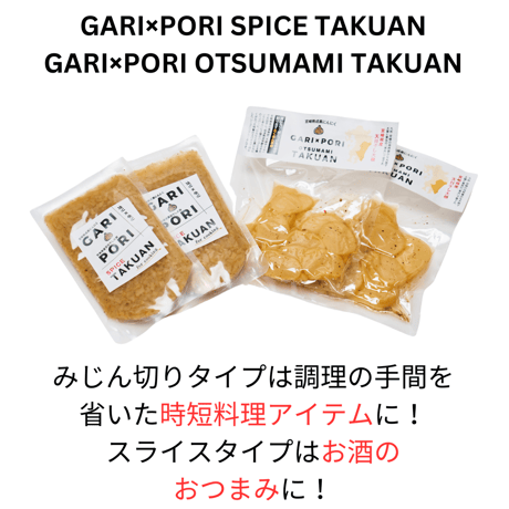 【送料無料（一部地域を除く）】TVで紹介されたGARI×PORI SPICE TAKUANを含めた沢庵よくばり10種セット