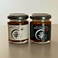 【☆大学生×キムラ 共同開発商品☆】 HANAMARU SAUCE（沢庵入り黒にんにくタレ）味噌・旨辛　計2種