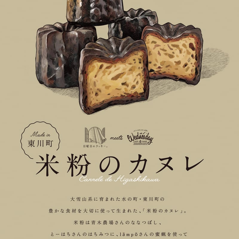 冷凍】米粉のカヌレ9個セット | Wednesday cafe&bake STORE