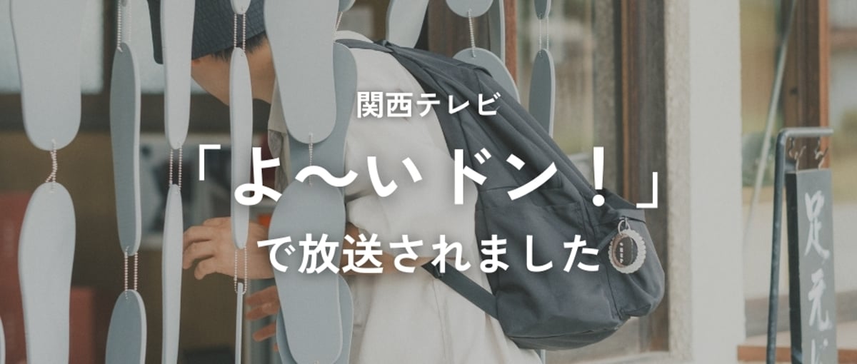 メディア情報📺️関西テレビ「よ～いドン！」 | HEP SHOP ONLINE
