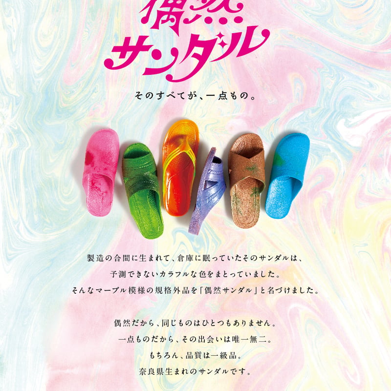 さらば青春の光　サイン入りサンダル 00100 - 紳士3L(27-28.5cm) | HEP SHOP ONLINE
