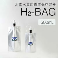 保存容器・ケース H.Bottle 水素水専用真空保存容器「H2-BAG」1000mL | TANAP WEB STORE