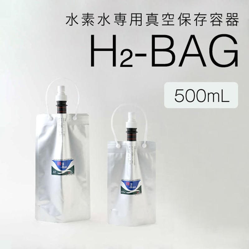 H2-BAG 500ml 水素水用真空保存容器 （エイチツーバッグ）【5個
