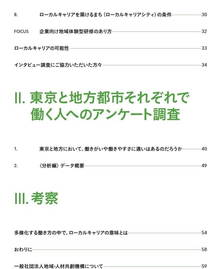 ローカルキャリア白書2019