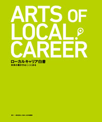 ローカルキャリア白書2019
