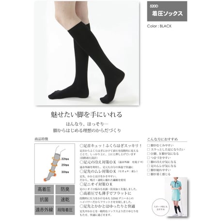 美脚のたまご♡遠赤着圧ソックス