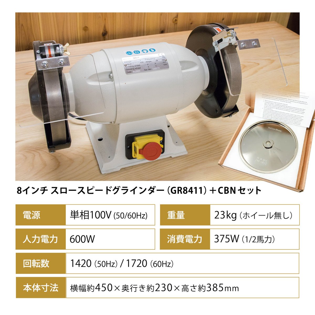 8インチ スロースピードグラインダー（GR8411）＋CBN セット | TSUBAKI