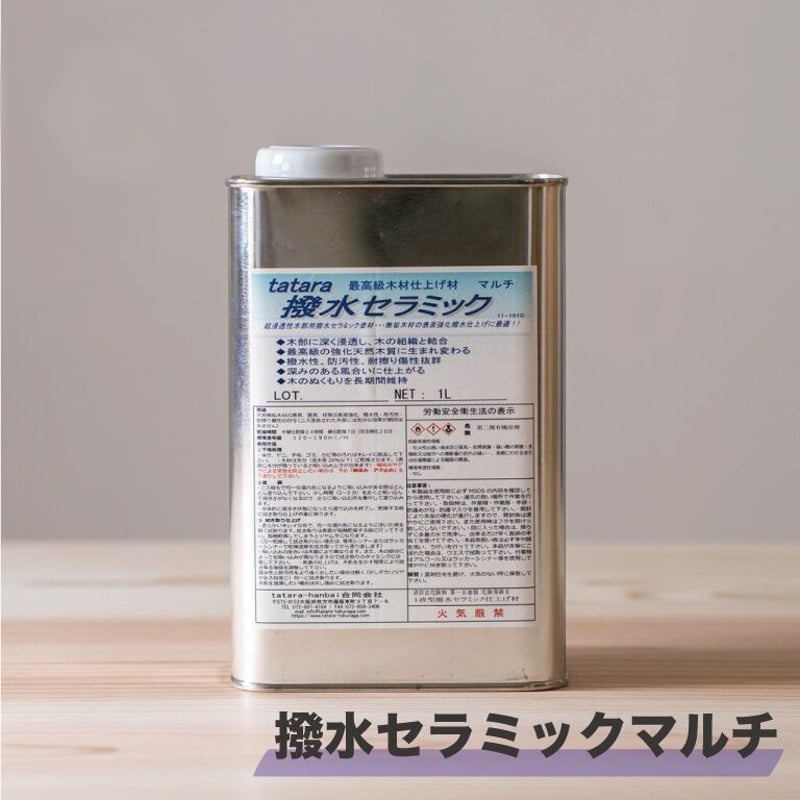 tatara 撥水セラミックマルチ | TSUBAKI LAB TOOLs
