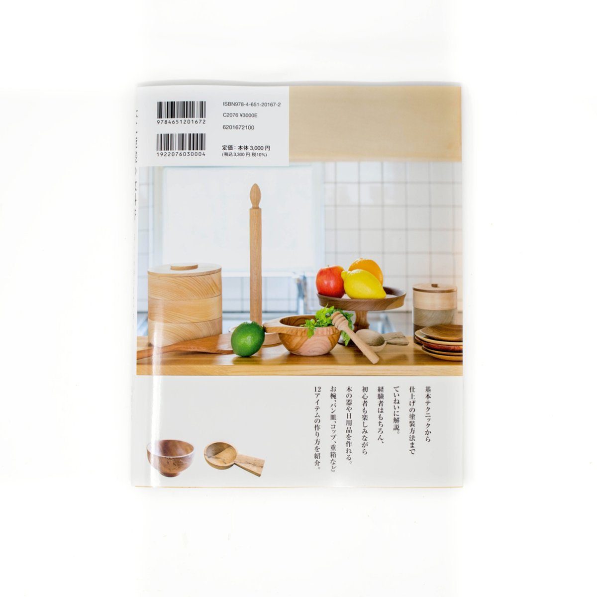 書籍】木工旋盤の教科書 | TSUBAKI LAB TOOLs