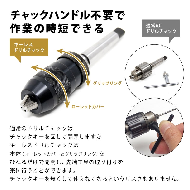 キーレスドリルチャック MT2 | TSUBAKI LAB TOOLs