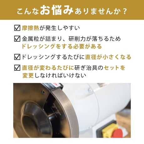 【TT】6インチ CBNホイール