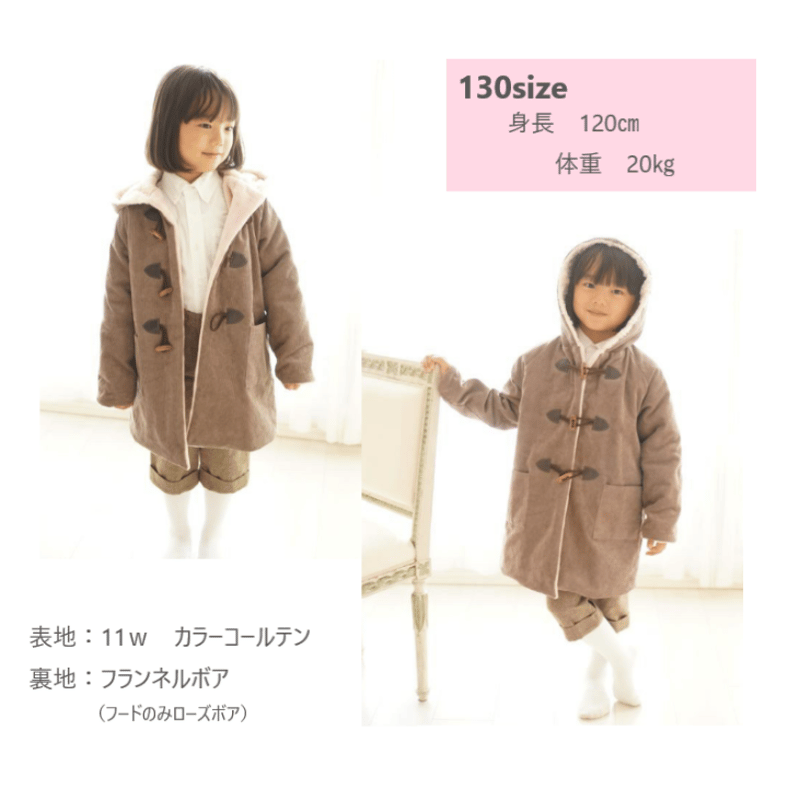 ダッフルコート(110㎝)ダウンロード型紙 | Baby&Kids Handmade ダッフルコート(110㎝)ダウンロード型紙 | Baby&Kids Handmade