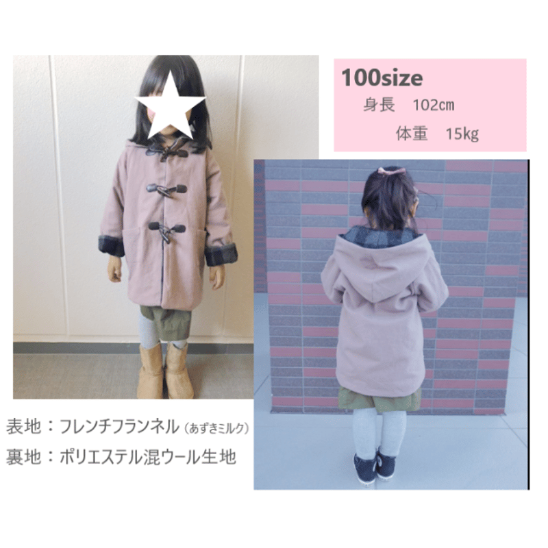 ダッフルコート（90㎝）ダウンロード型紙 | Baby&Kids Handmade