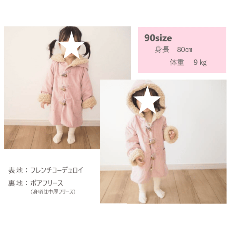ダッフルコート(80㎝)ダウンロード型紙 | Baby&Kids Handmade ダッフルコート(80㎝)ダウンロード型紙 | Baby&Kids Handmade