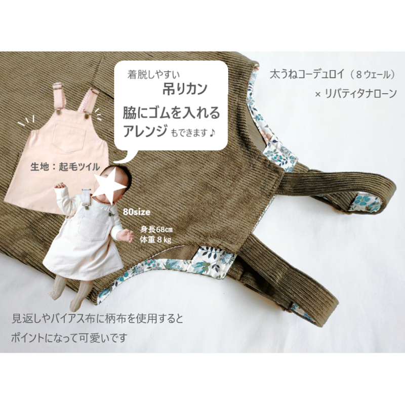 ジャンパースカート（110㎝）ダウンロード型紙 | Baby&Kids Handmade