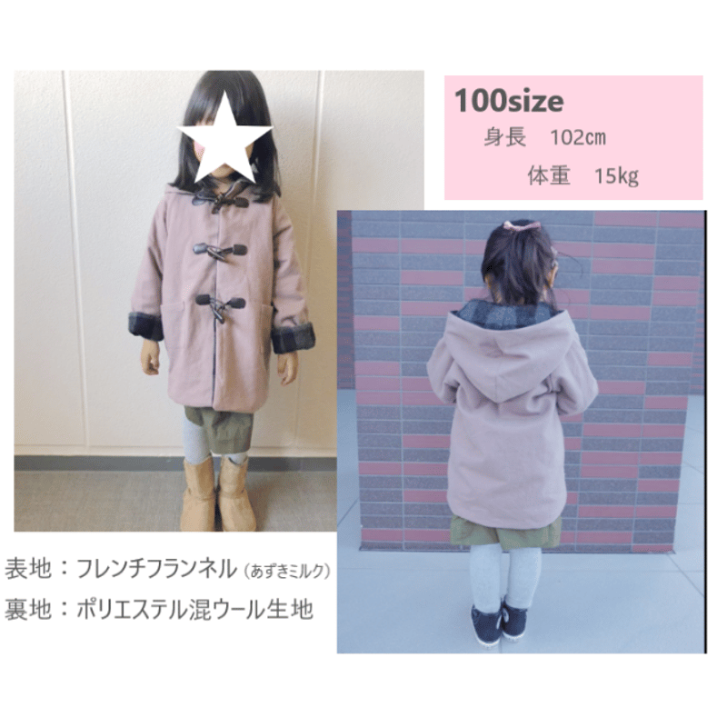ダッフルコート（100㎝）ダウンロード型紙 | Baby&Kids Handmade