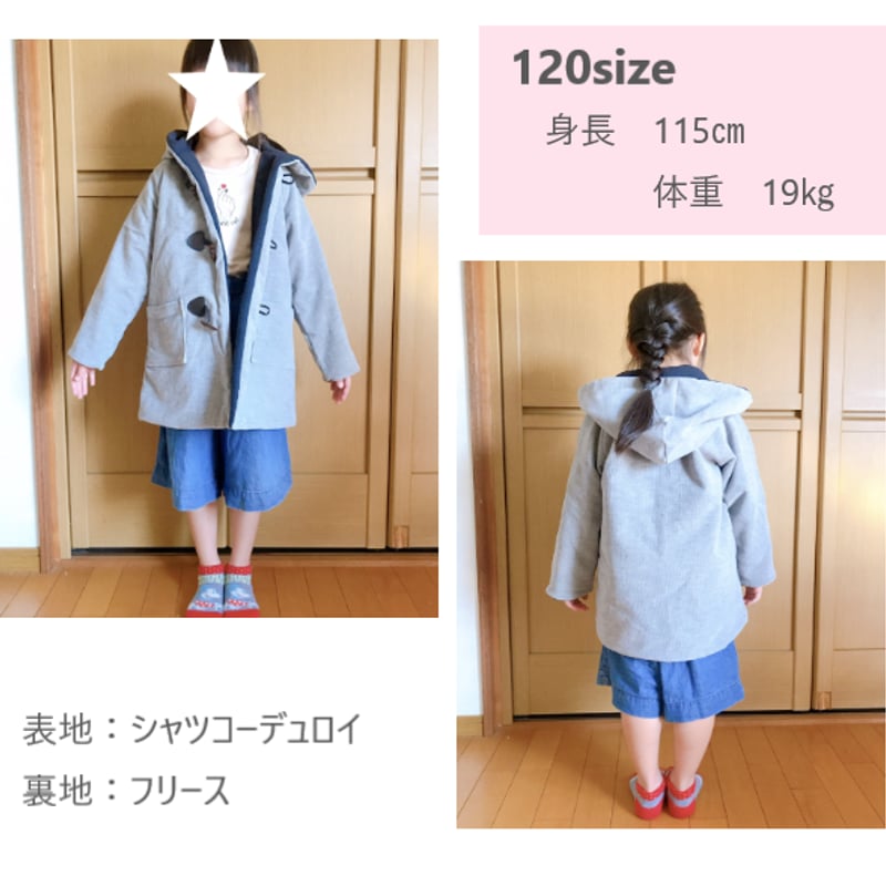 ダッフルコート（130㎝）ダウンロード型紙 | Baby&Kids Handmade