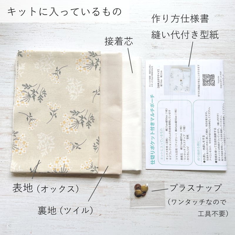 キット】仕切りポケット付きマルチポーチ | Baby&Kids Handmade