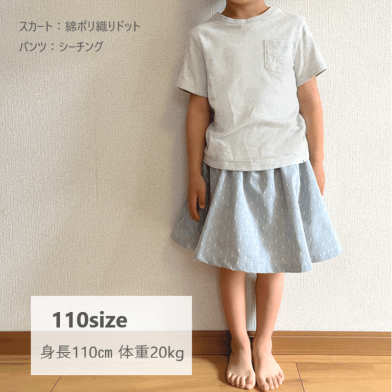 スカッツ（120㎝）ダウンロード型紙 | Baby&Kids Handmade