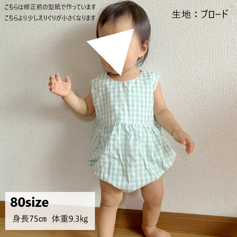 スリーブレスロンパース（90㎝）ダウンロード型紙 | Baby&Kids Handmade