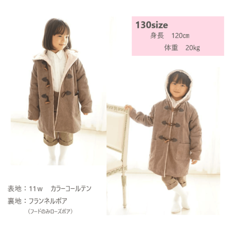 ダッフルコート（100㎝）ダウンロード型紙 | Baby&Kids Handmade
