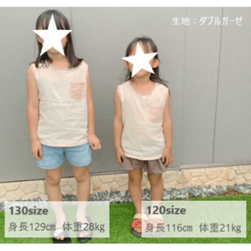 ノースリーブシャツ（130㎝）ダウンロード型紙 | Baby&Kids Handmade